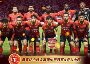 Jouer dans la Super League chinoise pour la première fois dans l'histoire de l'équipe ! Félicitations au Liaoning Ironman pour avoir remporté la China League One et atteint la Super League avec deux tours avant la date prévue.