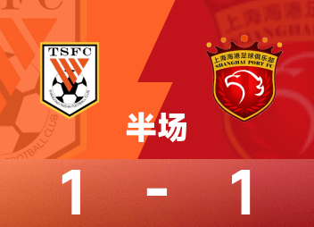 Mi-temps de la Super League chinoise : Li Xinxiang a marqué, Kaza a égalisé, Taishan temporairement 1-1 Haigang