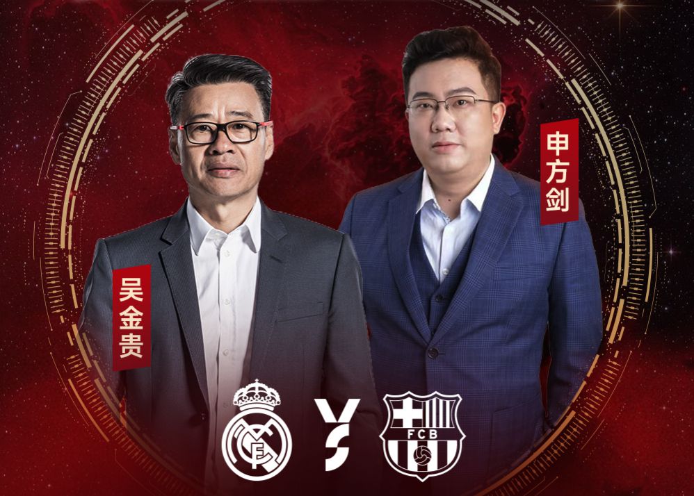 La vidéo gratuite de 6686 Sports diffuse le derby national, Wu Jingui et Shen Fangjian sont commentateurs invités