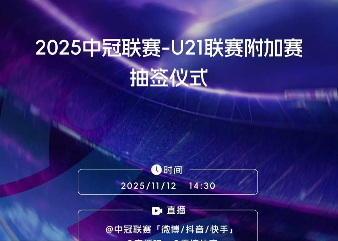Officiel : L'ordre aller et retour des éliminatoires de la Ligue des champions chinoise des moins de 21 ans sera déterminé par tirage au sort, et le vainqueur sera promu en deuxième division.