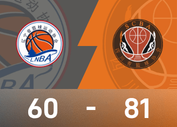 Match pour la troisième place du basket-ball masculin des Jeux nationaux: Zhou Qi a marqué 16 points et 13 rebonds, le Sichuan a battu le Liaoning et a remporté la médaille de bronze
