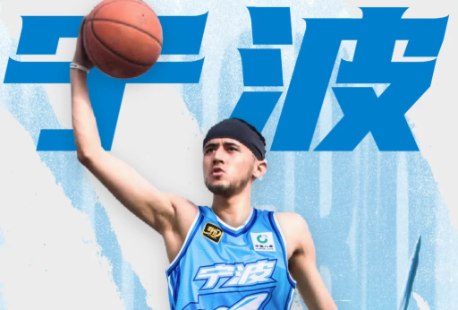 Officiel: les agents libres Kamilan et Ang Lee ont officiellement signé avec l'équipe masculine de basket-ball de Ningbo